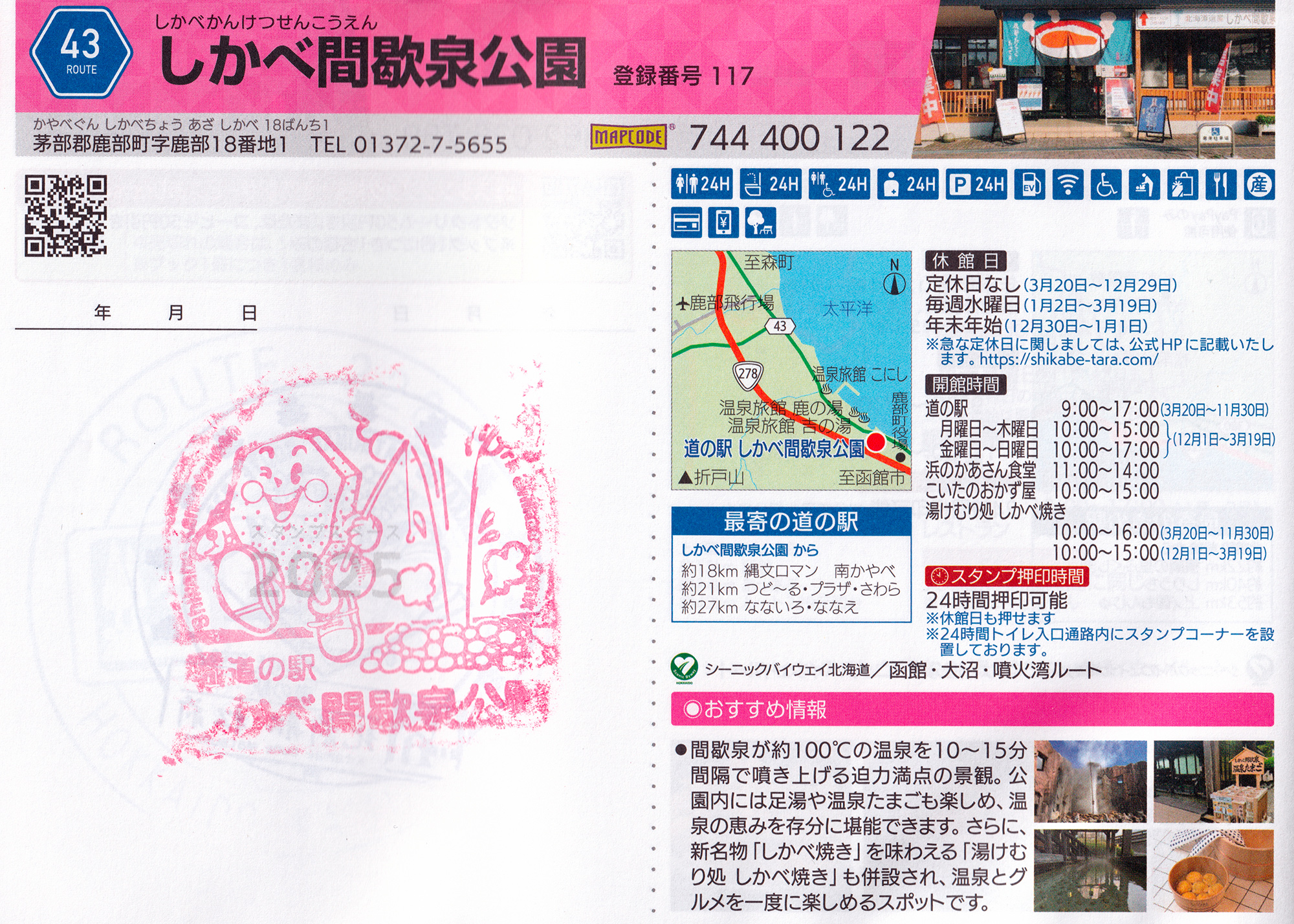 しかべ間歇泉公園